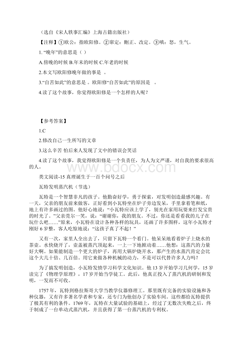 部编版六年级语文下册课件第五单元类文阅读四篇001.docx_第2页