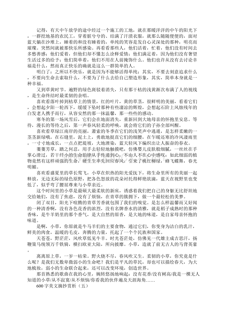 600字美文摘抄赏析.docx_第3页