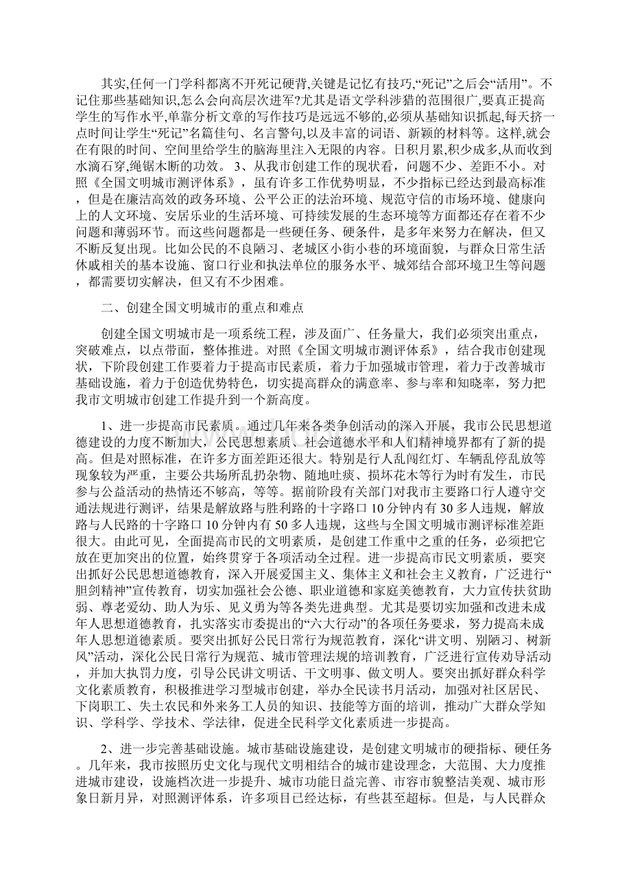 精选创建全国文明城市 提升城市魅力范文资料Word文档下载推荐.docx_第2页