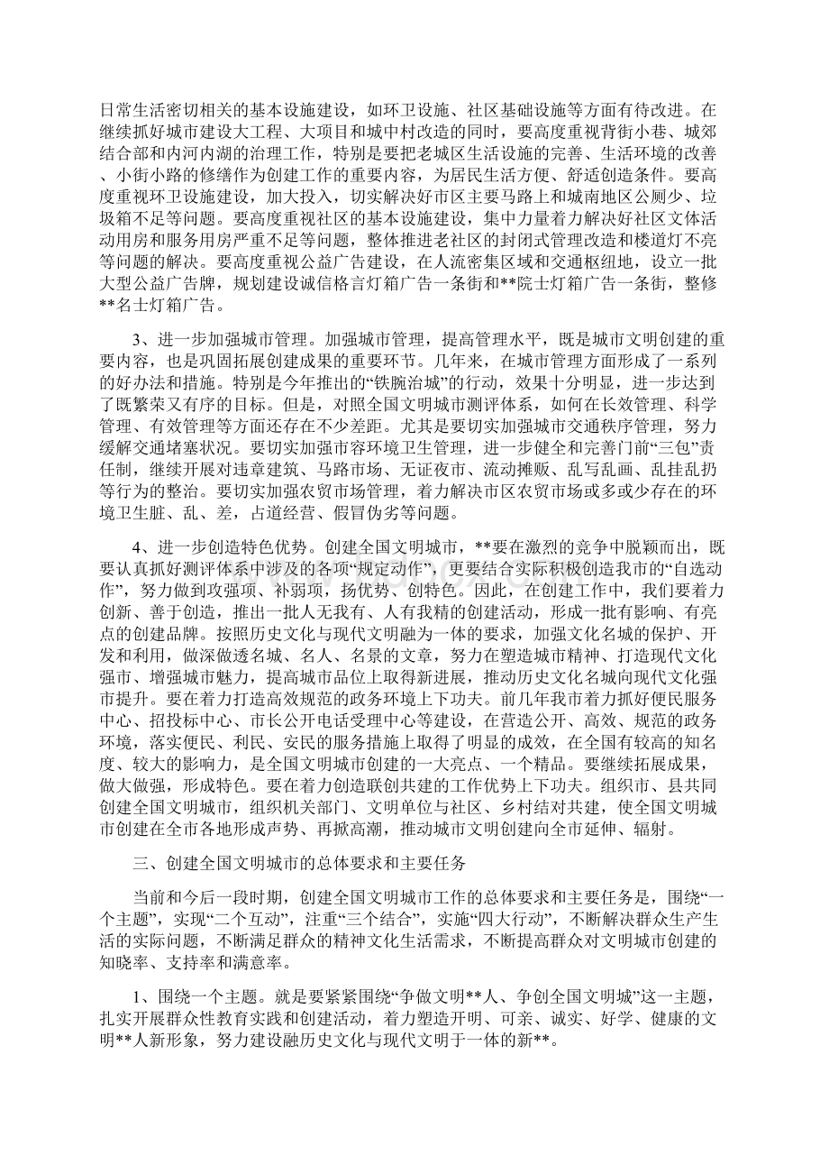 精选创建全国文明城市 提升城市魅力范文资料Word文档下载推荐.docx_第3页