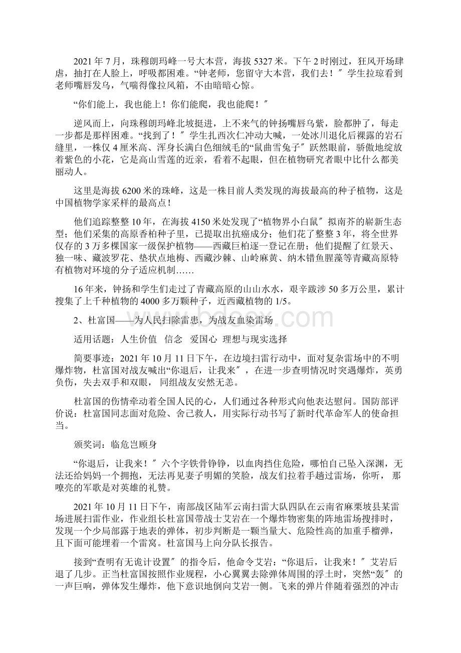 感动中国人物最完整精典素材.docx_第2页