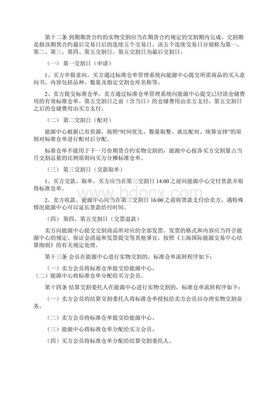 上海国际能源交易中心交割细则Word下载.docx_第3页