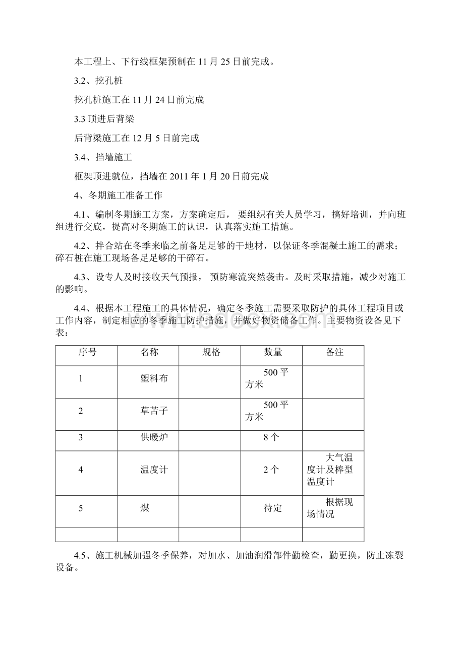 立交桥冬季施工组织设计.docx_第3页