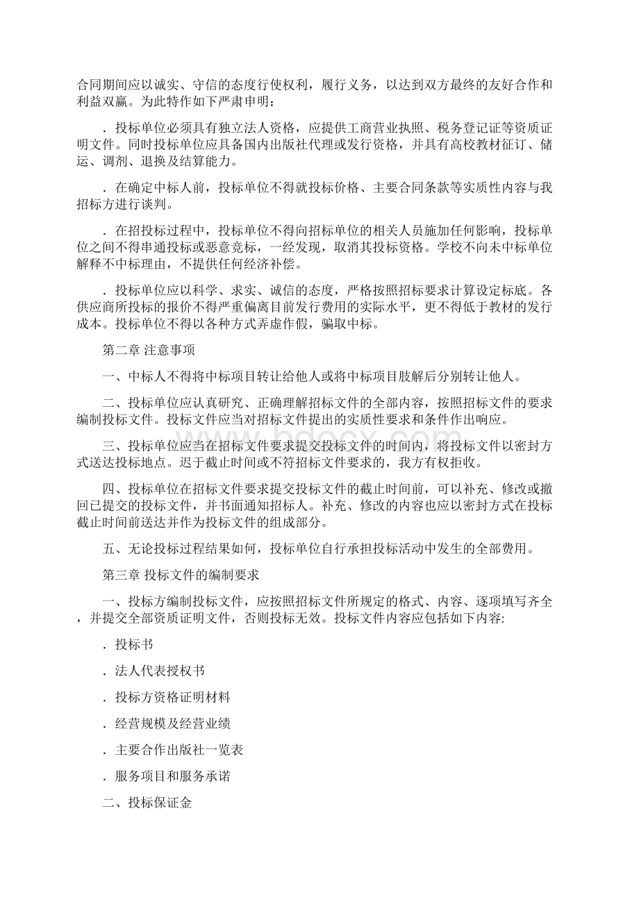 南通职业大学教材招标书.docx_第2页