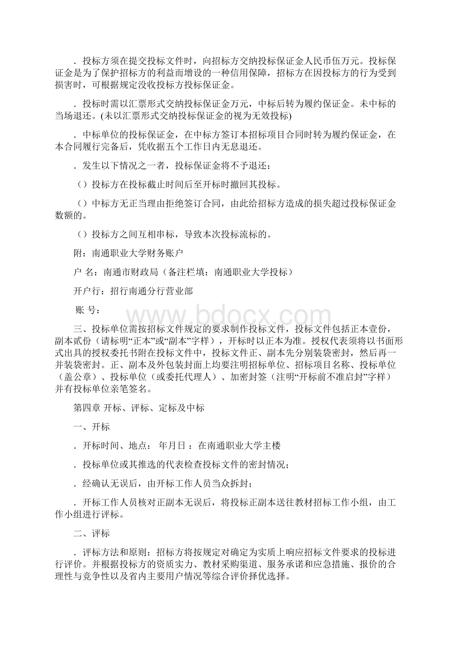 南通职业大学教材招标书.docx_第3页