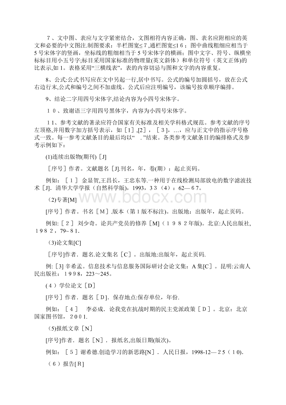 云南师范大学文理学院本科生毕业论文设计撰写规范doc.docx_第3页