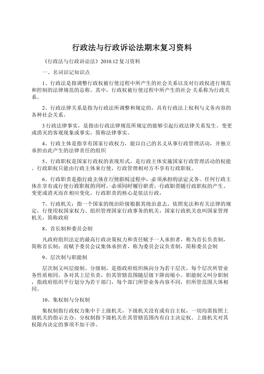 行政法与行政诉讼法期末复习资料.docx