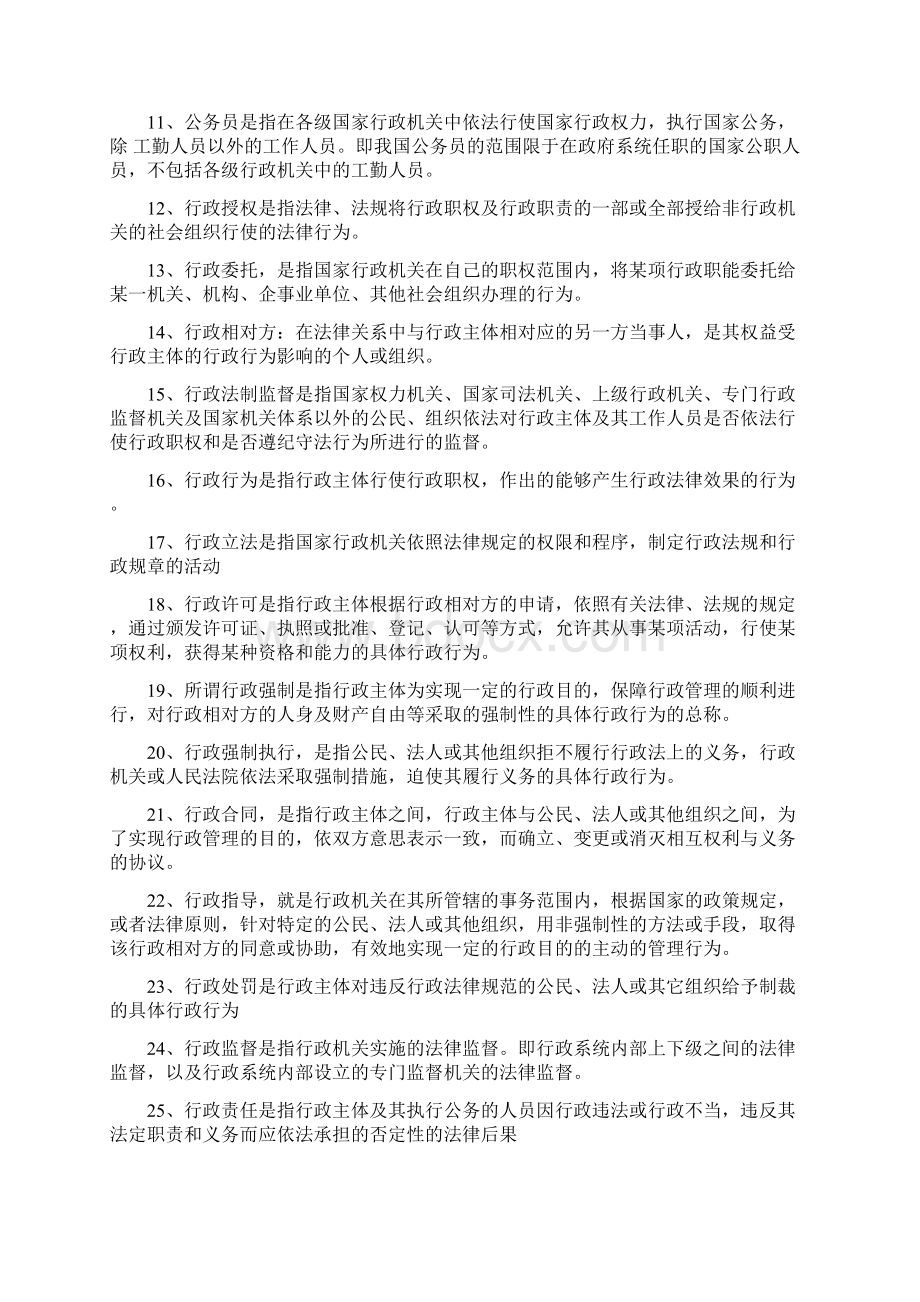 行政法与行政诉讼法期末复习资料.docx_第2页