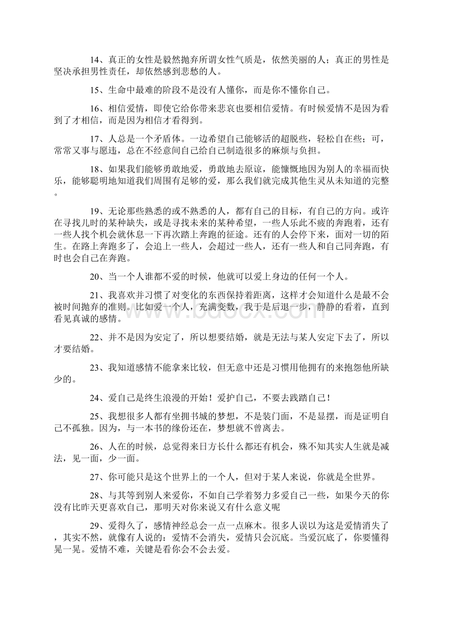 最感动的话80句.docx_第2页