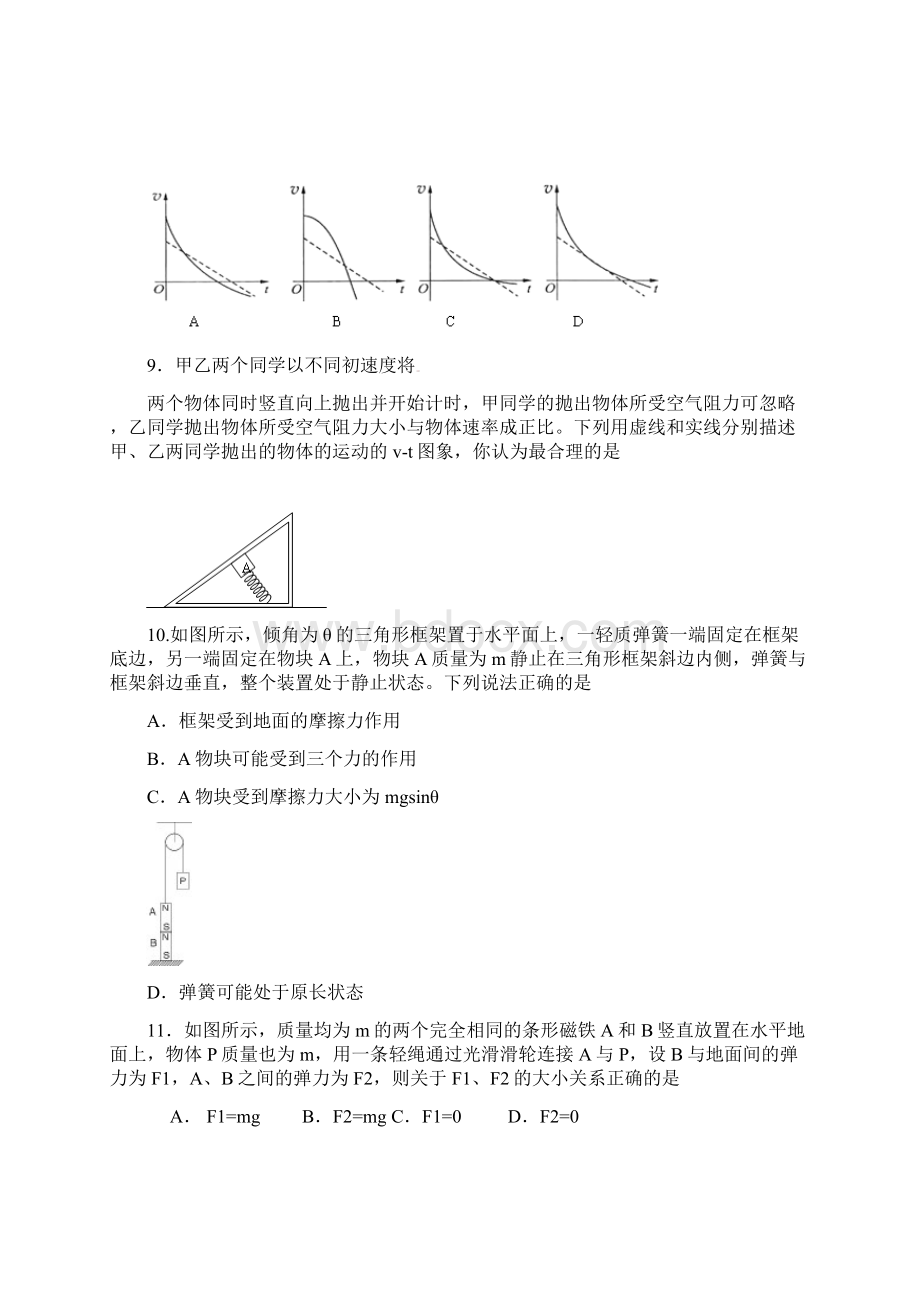 绍兴一中第一学期期中物理.docx_第3页