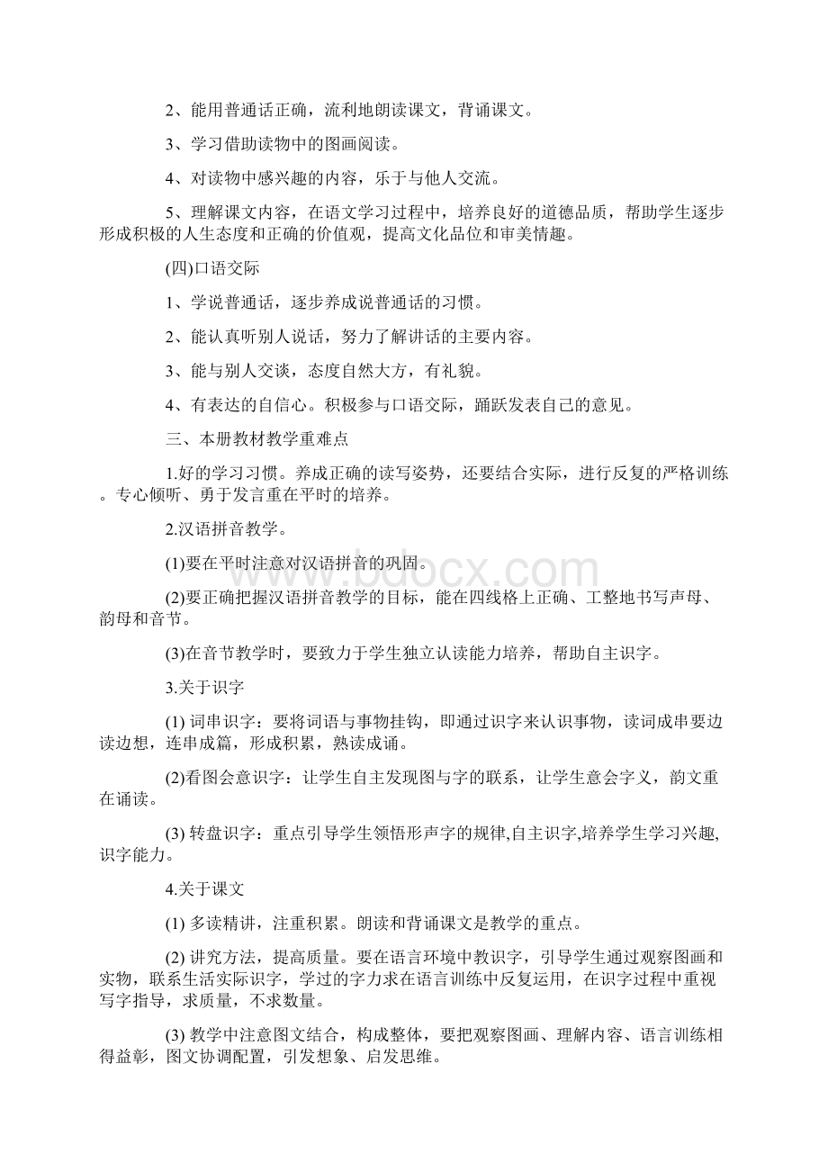 一年级语文下学期计划Word文档下载推荐.docx_第2页