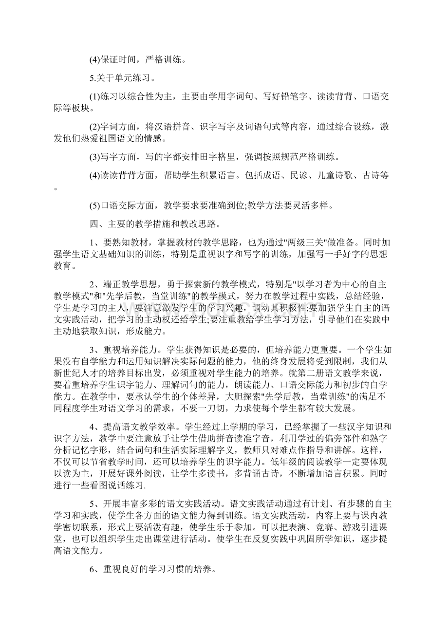 一年级语文下学期计划Word文档下载推荐.docx_第3页