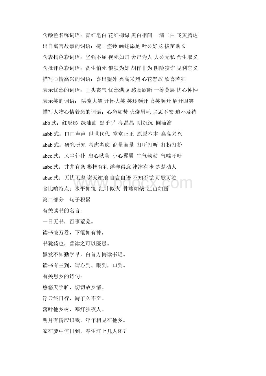 上海小学五年级词语.docx_第3页