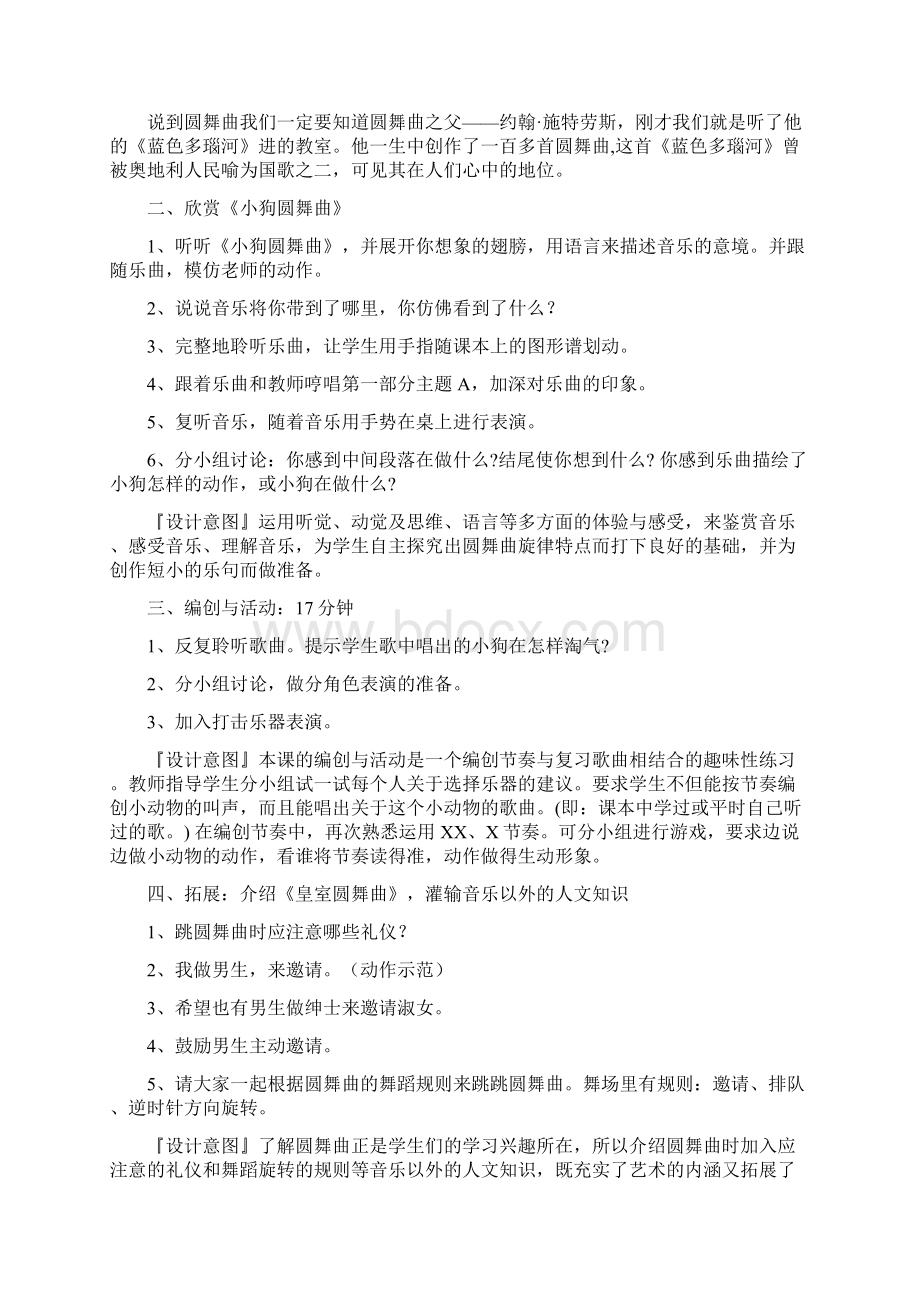 人音版小学二年级上册音乐教案二Word文件下载.docx_第2页