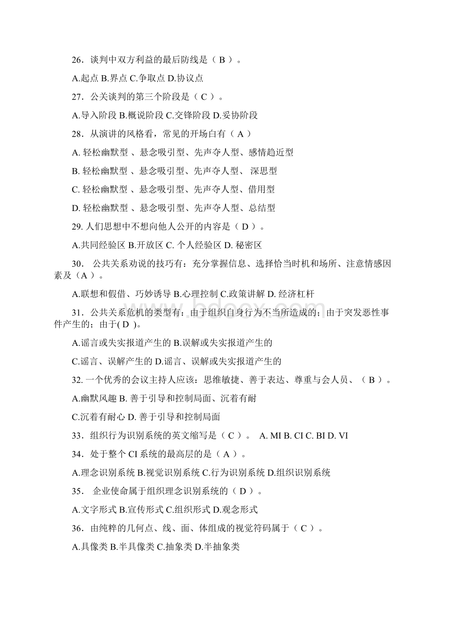 开放大学公共关系作业文档格式.docx_第3页