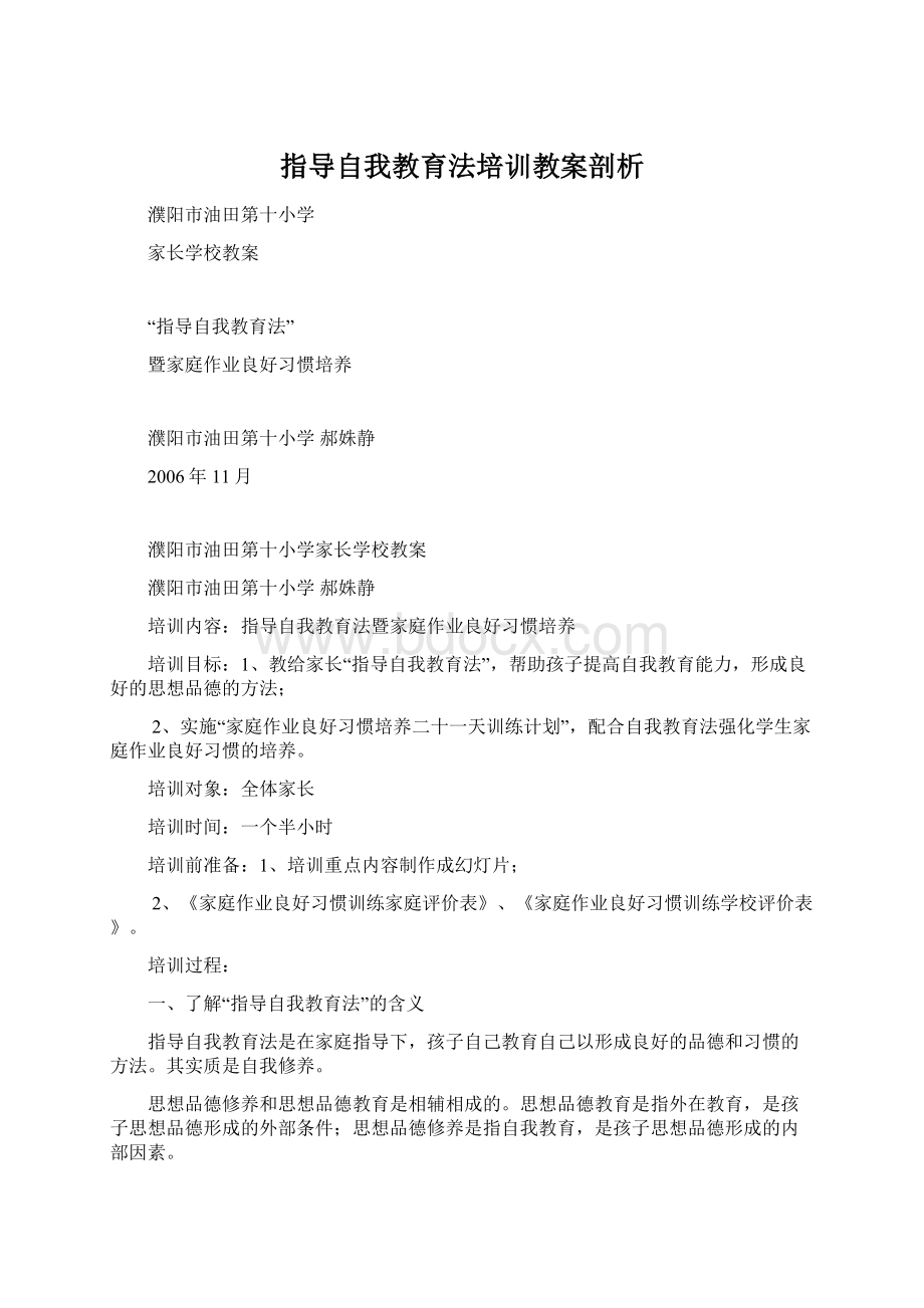 指导自我教育法培训教案剖析.docx