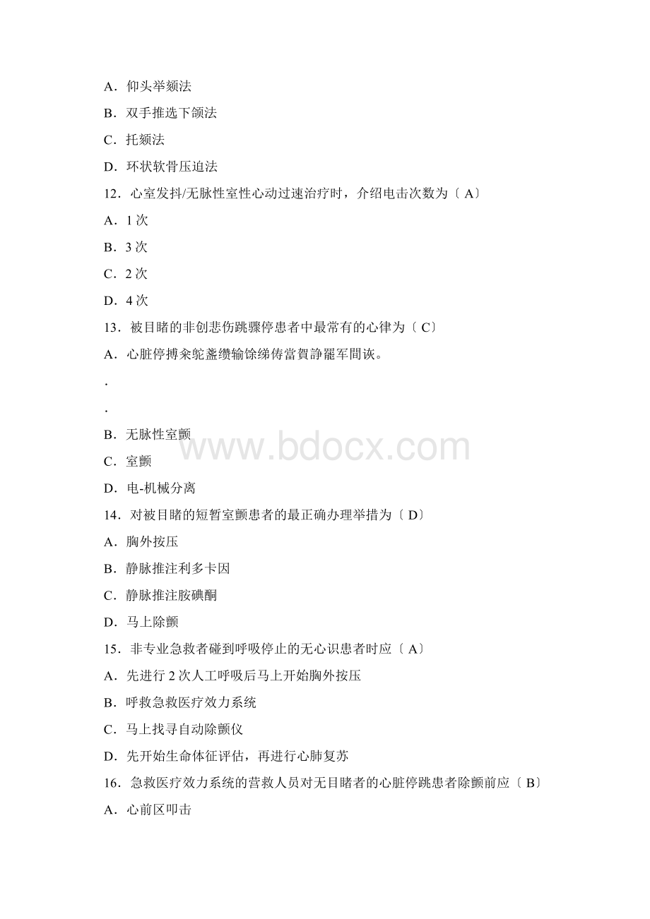 急危重疾病现场诊疗考题及参考答案.docx_第3页