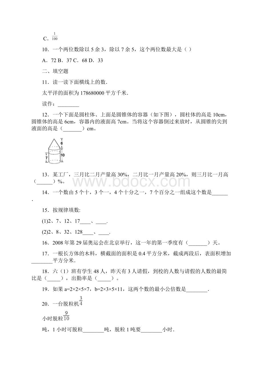 《用26的乘法口诀求商》教学反思.docx_第3页