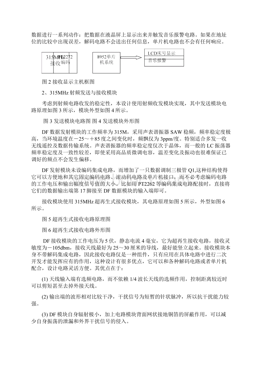 无线病房呼叫器液晶屏设计报告之欧阳物创编Word格式.docx_第2页