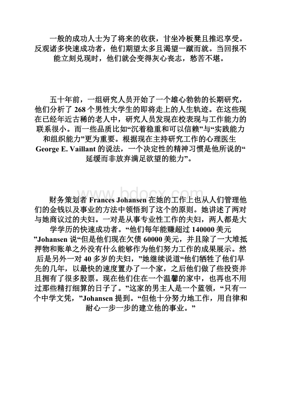 新世纪英语阅读教程第四册1235课文翻译.docx_第3页