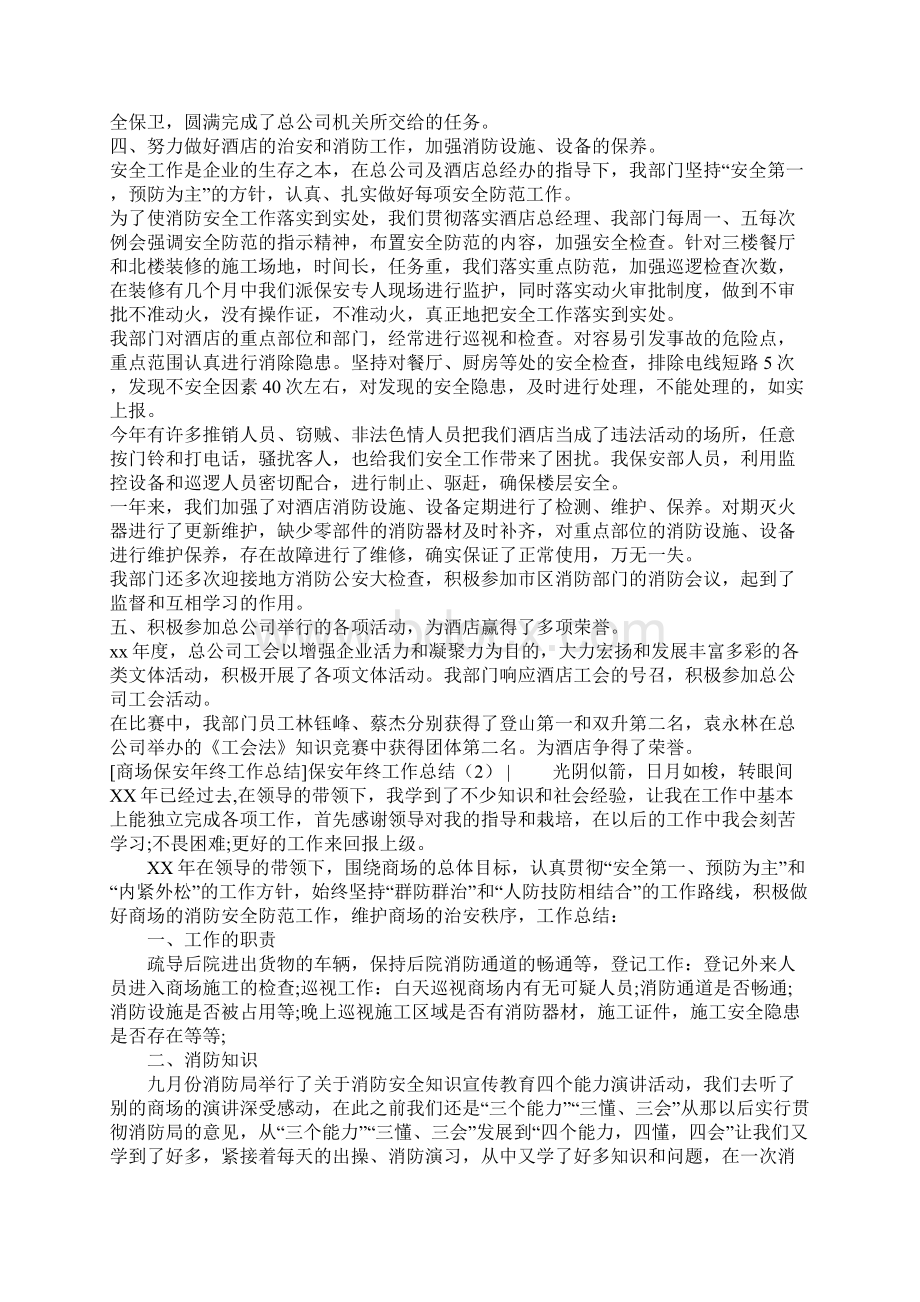 保安年终工作总结4篇.docx_第2页