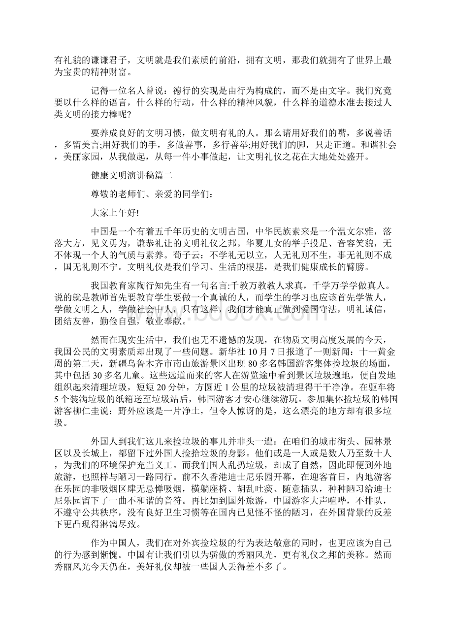 健康文明演讲稿Word文档格式.docx_第2页