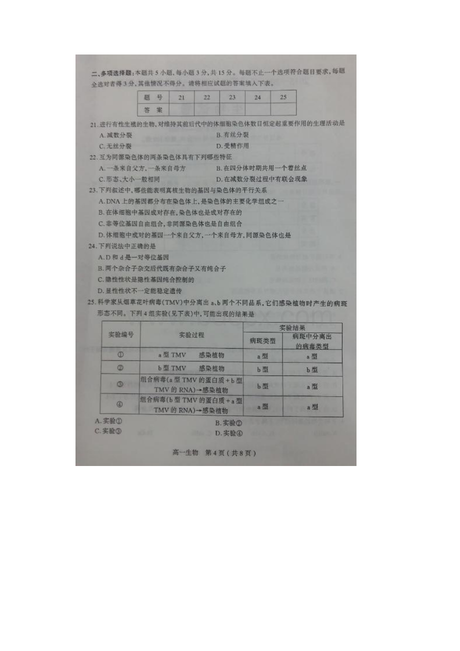 山西太原市高一下学期阶段评测期中生物试题含答案.docx_第3页