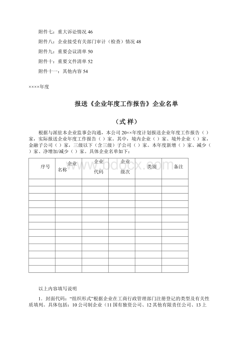 年度报告年度企业年度报告格式.docx_第3页