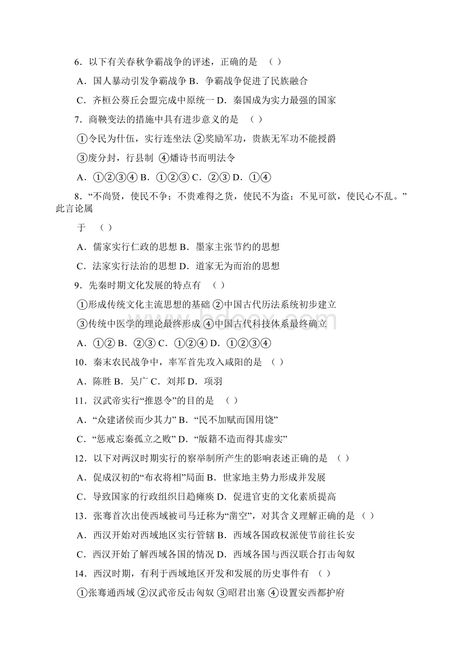 北京市海淀区高三年级第一学期期中练习历史试题.docx_第2页