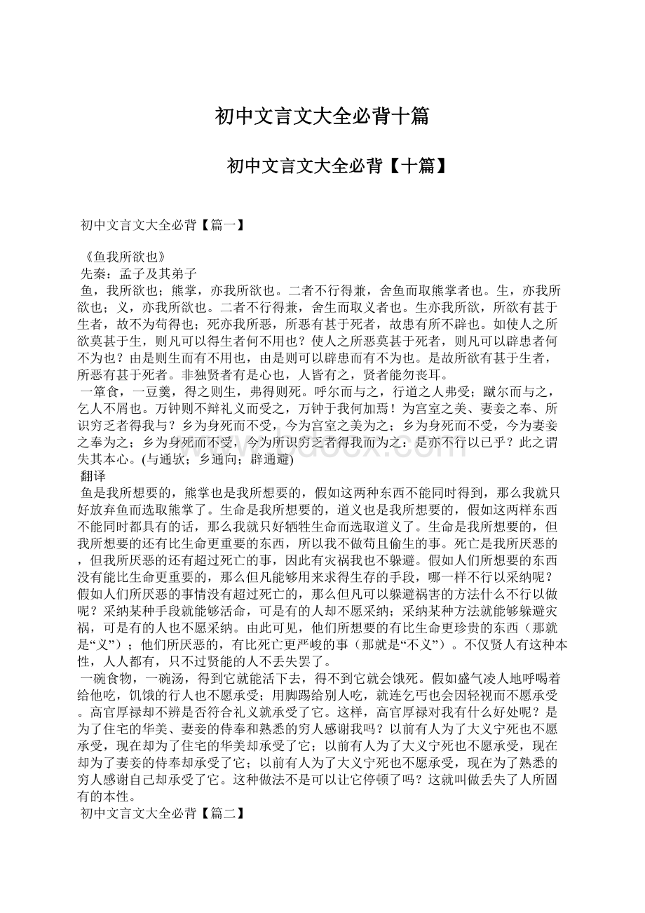 初中文言文大全必背十篇文档格式.docx