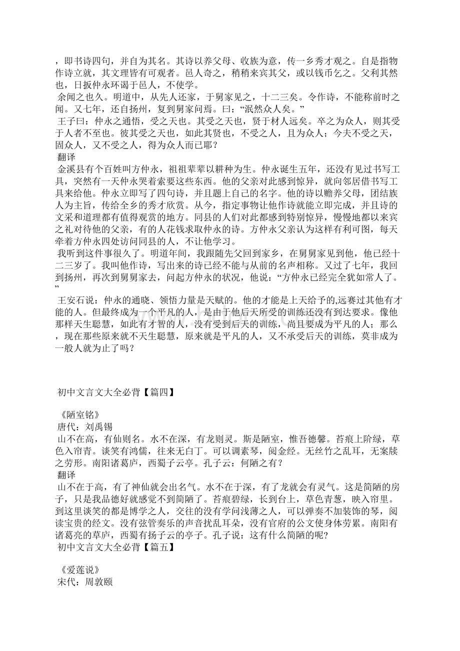 初中文言文大全必背十篇.docx_第3页