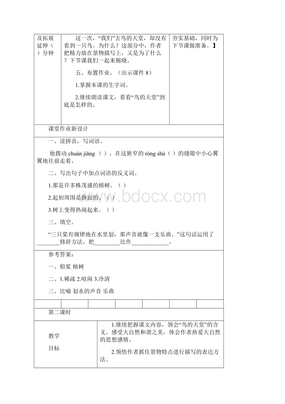 部编人教版五年级语文上册第23课《鸟的天堂》优秀教案.docx_第3页