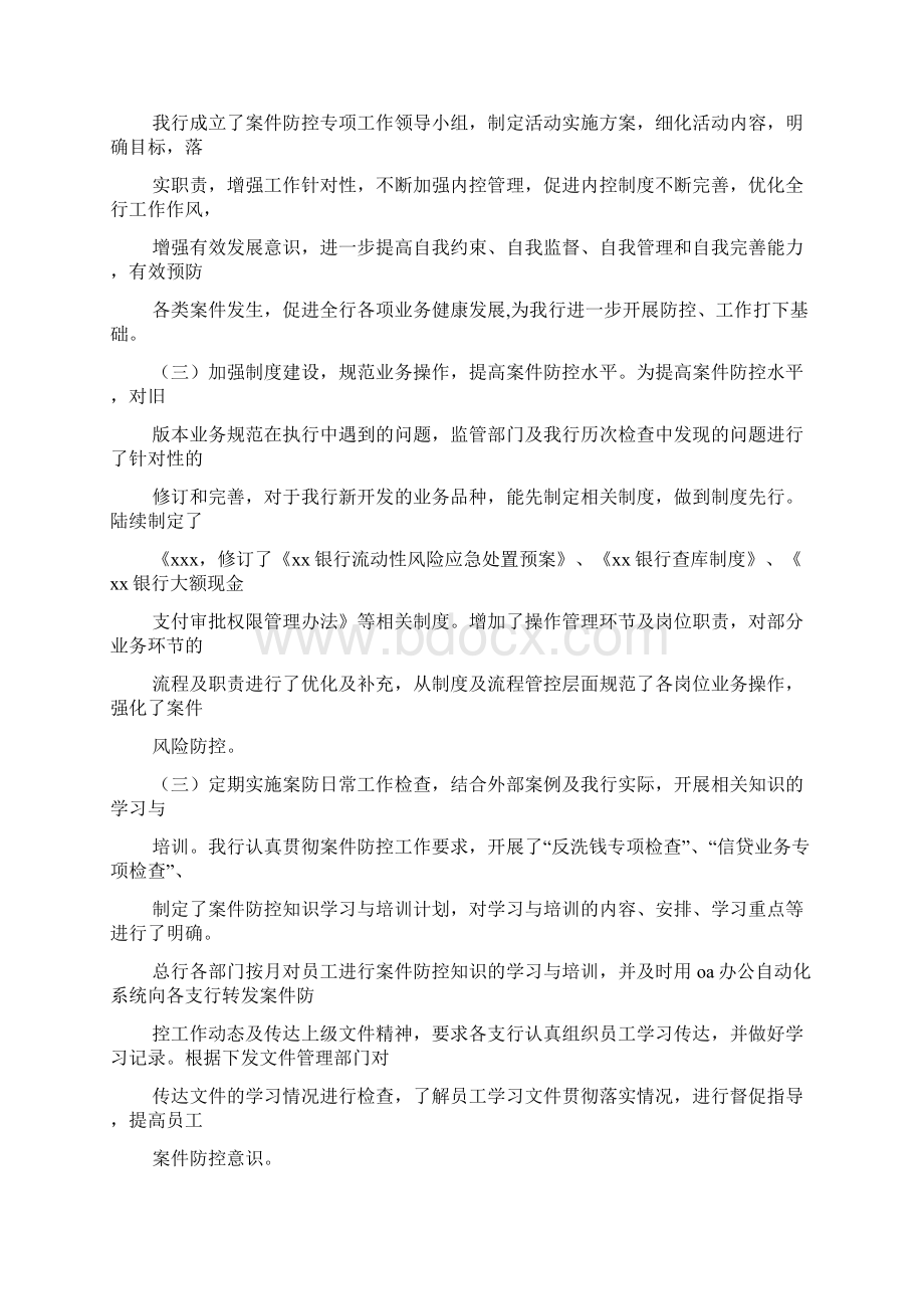 新编整理银行案件防控工作计划.docx_第2页