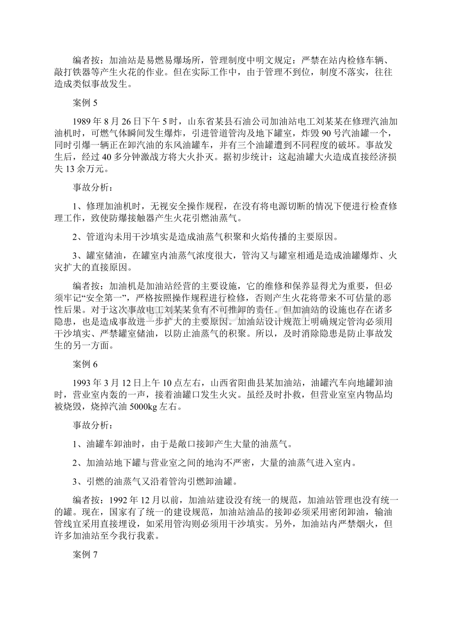 7A版加油站事故案例Word文档下载推荐.docx_第3页