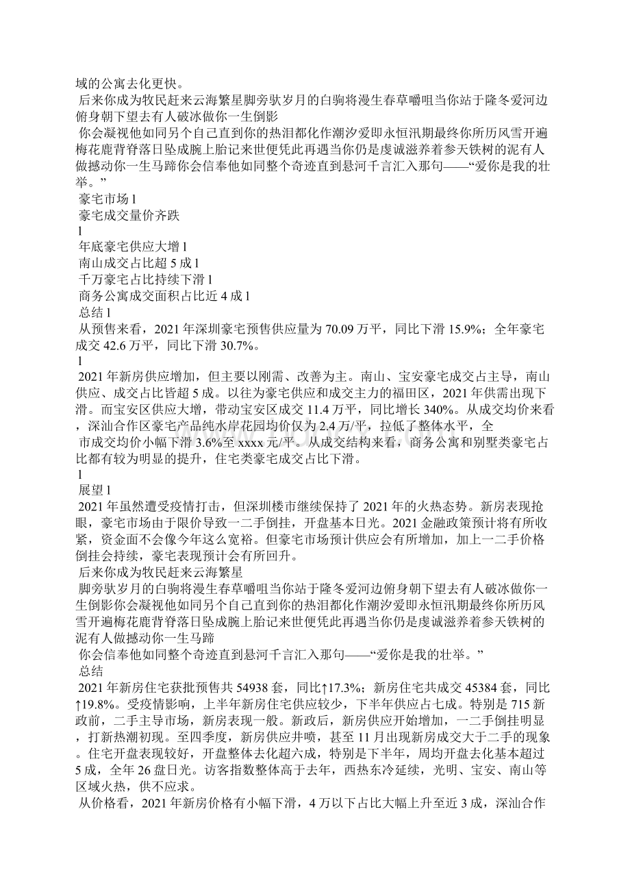 房地产年报深圳楼市年终总结报告中原.docx_第2页