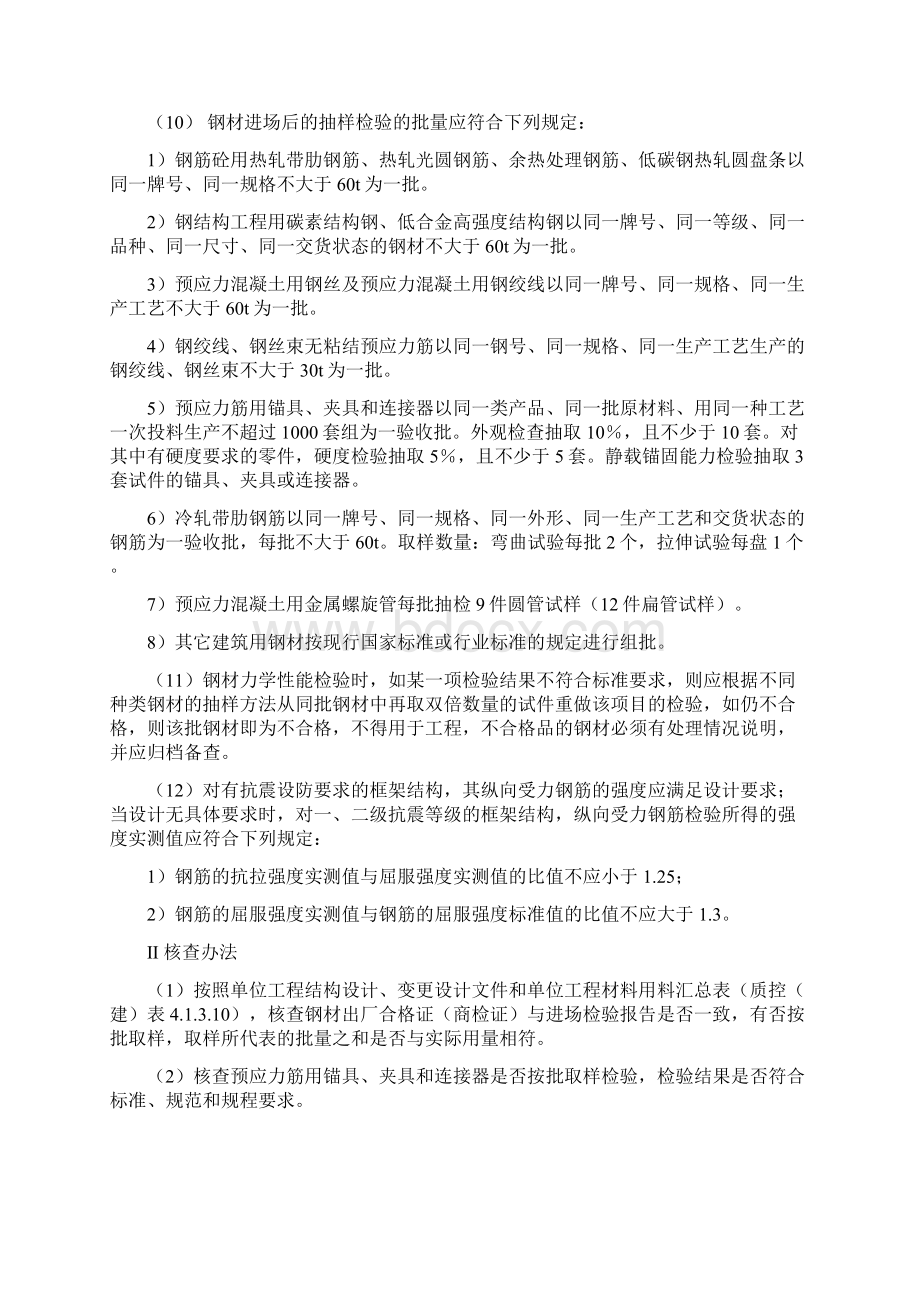 建设工程材料进场验收内容Word文件下载.docx_第2页