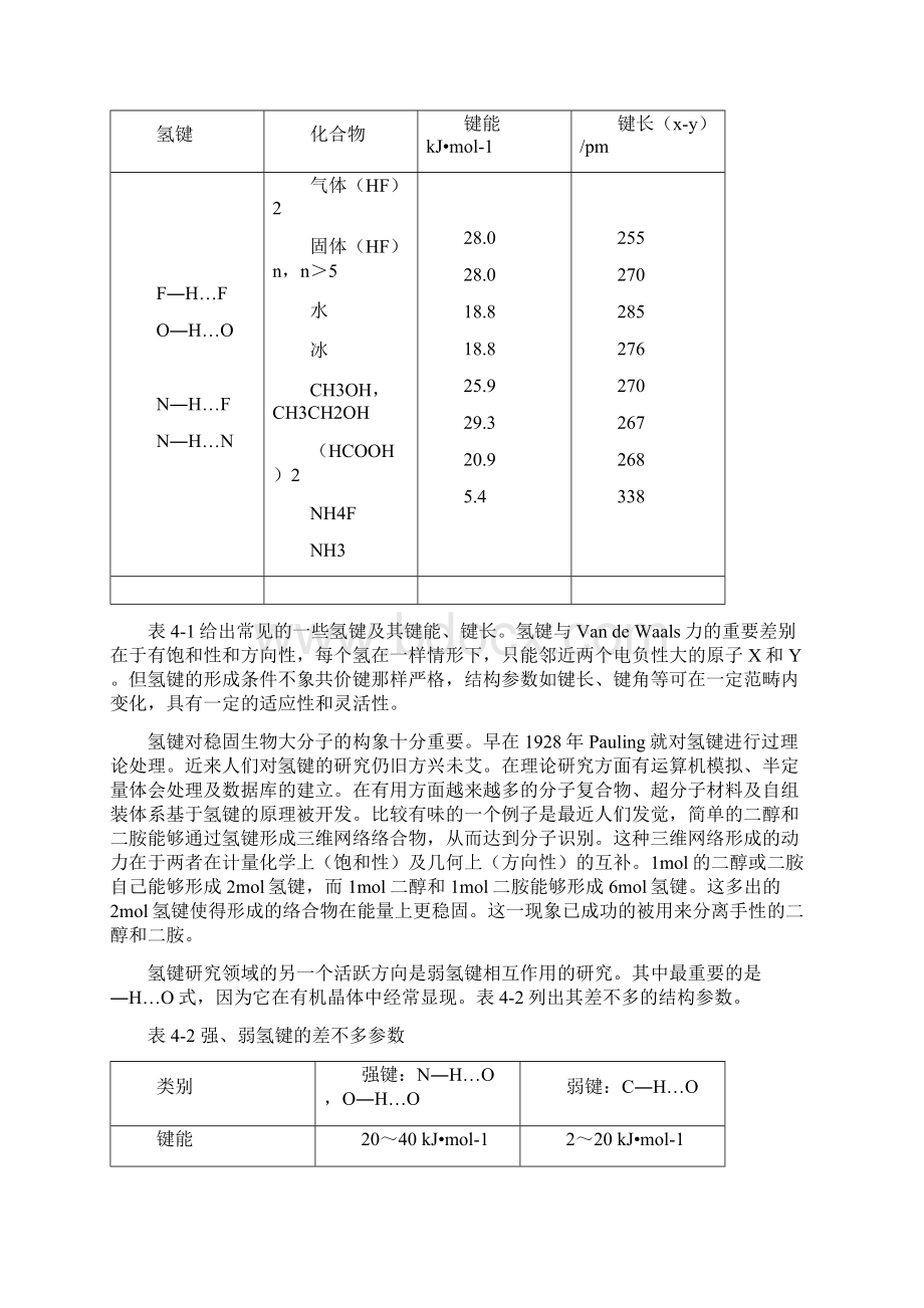 分子间相互作用和超分子组装.docx_第3页