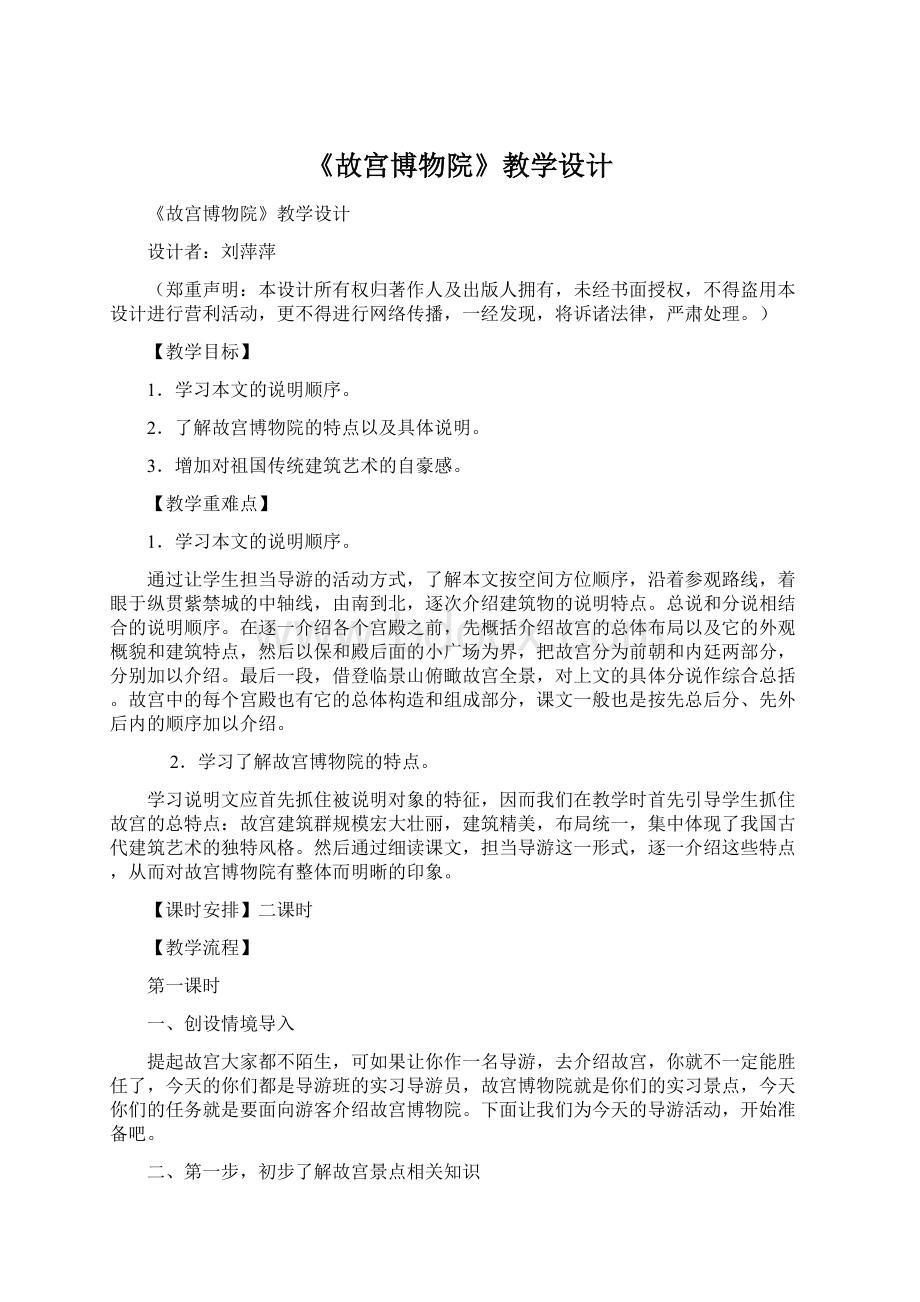 《故宫博物院》教学设计.docx_第1页