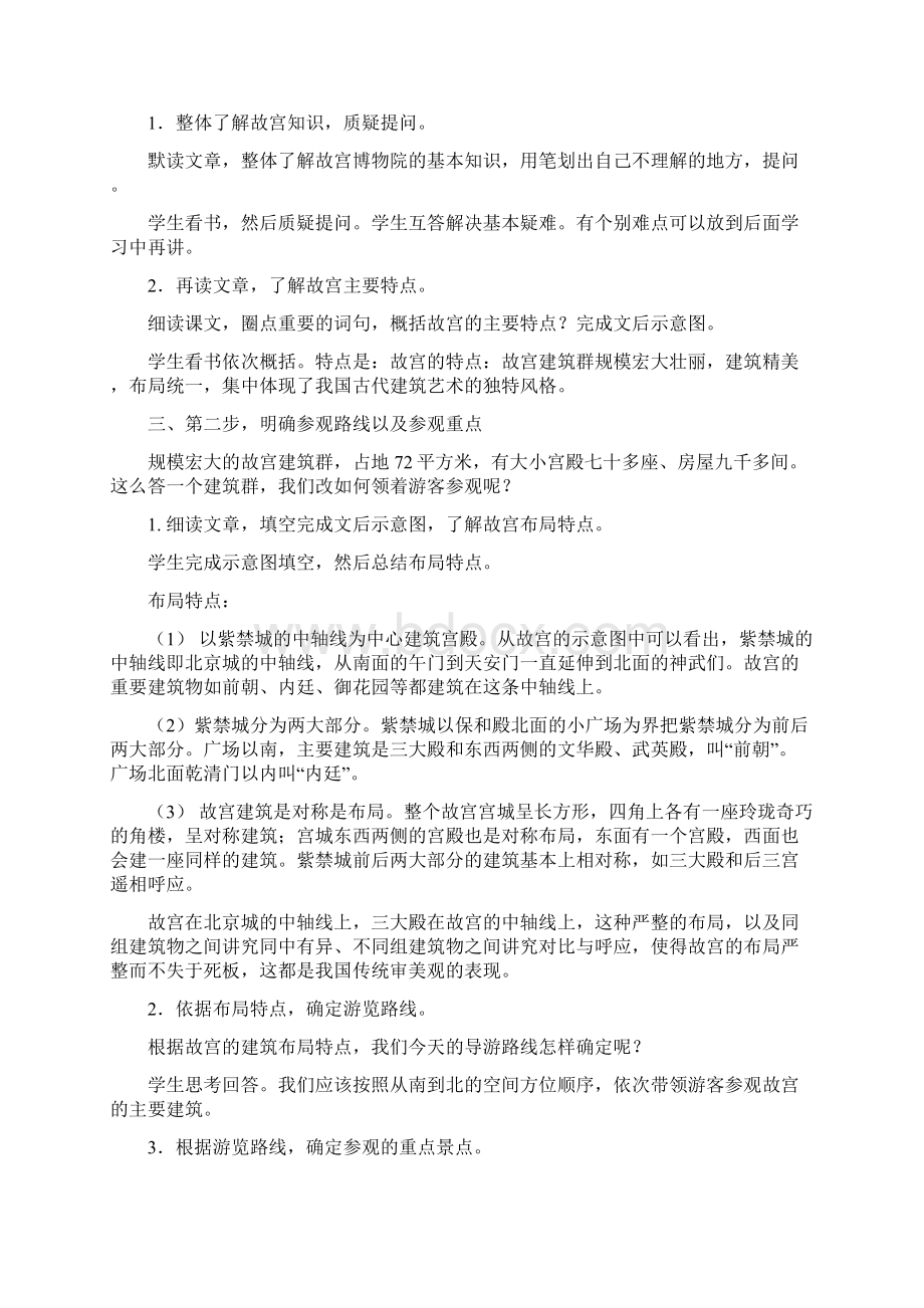 《故宫博物院》教学设计.docx_第2页