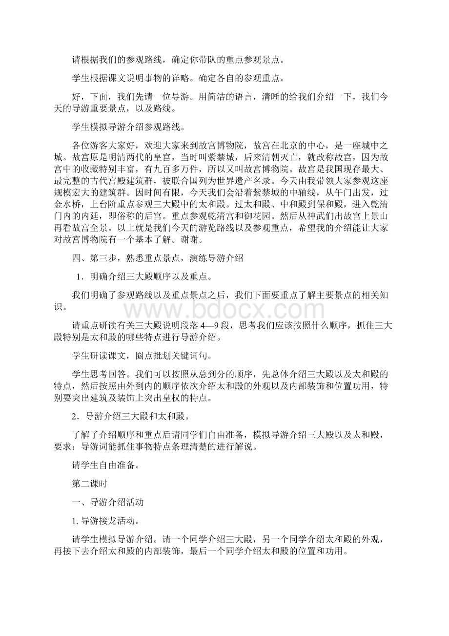 《故宫博物院》教学设计文档格式.docx_第3页