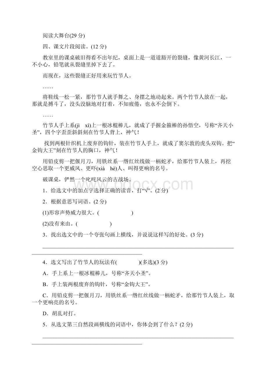 部编人教版六年级语文上册第三单元主题训练卷含答案Word格式.docx_第3页