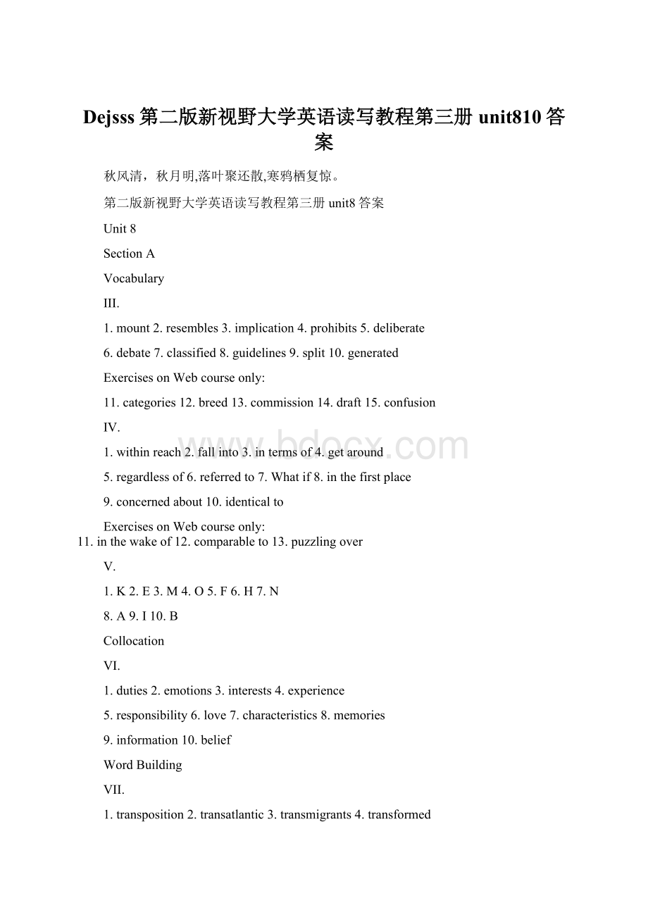 Dejsss第二版新视野大学英语读写教程第三册unit810答案Word文件下载.docx_第1页