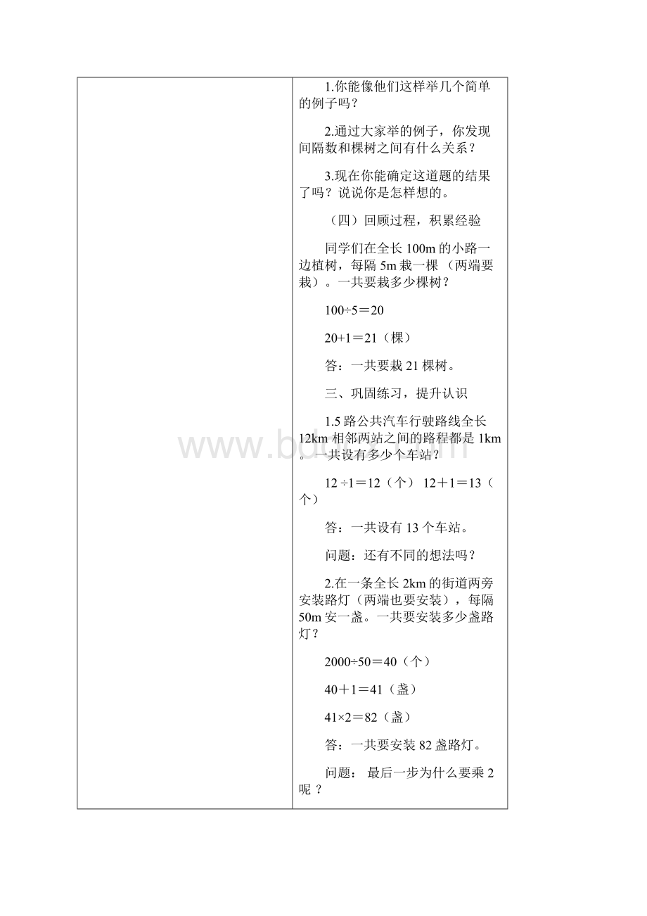 新人教版五年级上册数学第七单元数学广角教学设计4课时Word文档下载推荐.docx_第3页