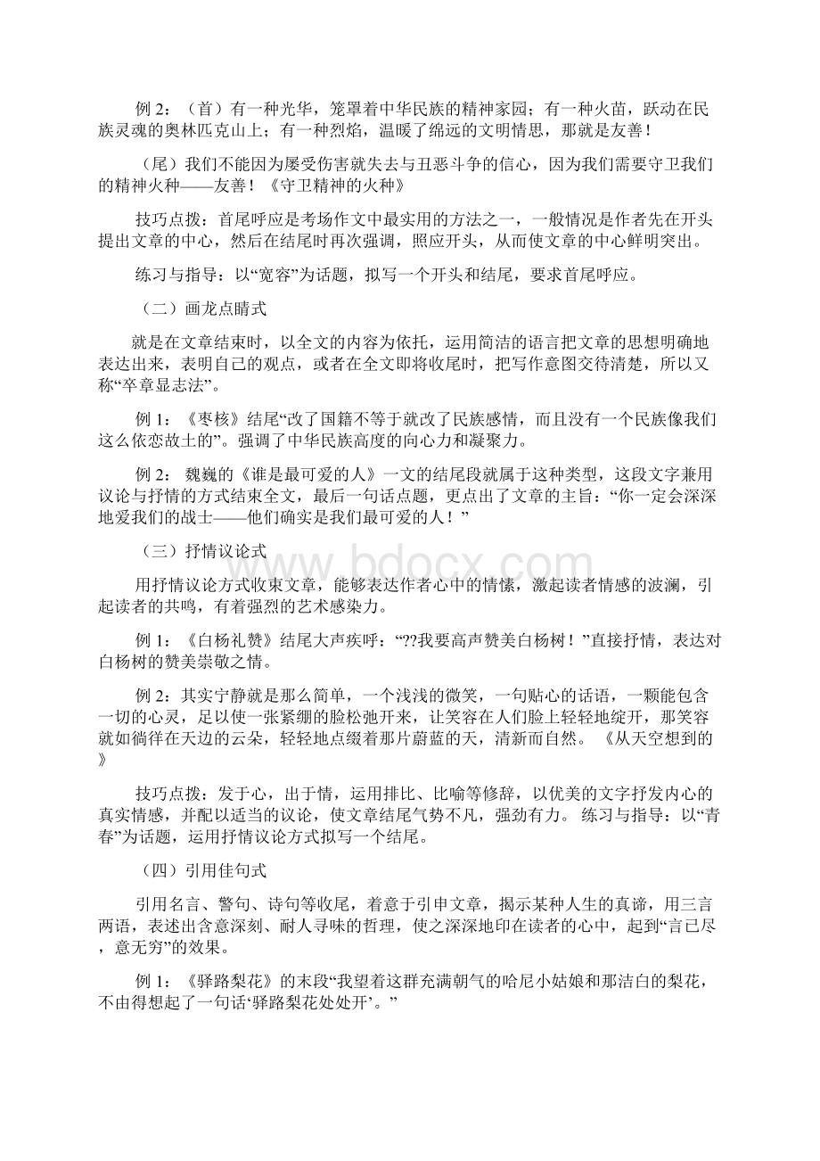 作文范文之评价作文结尾.docx_第2页