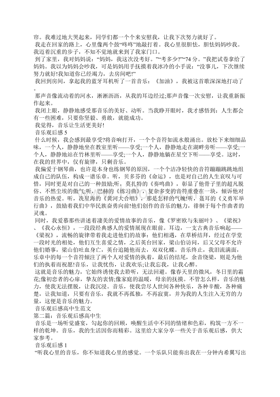 音乐观后感高中生大全5篇Word格式文档下载.docx_第3页