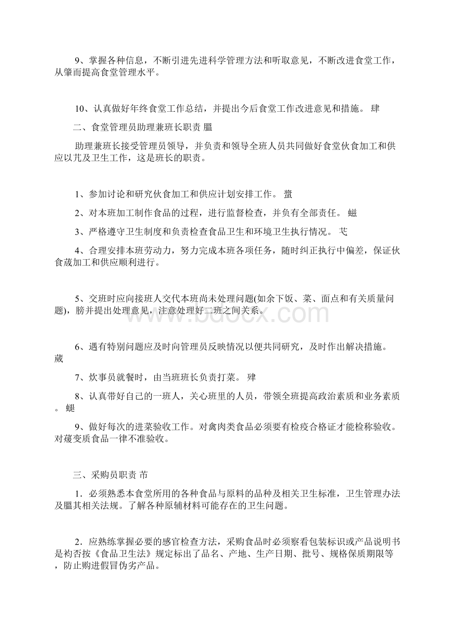 学校食堂工作人员岗位职责Word文件下载.docx_第2页