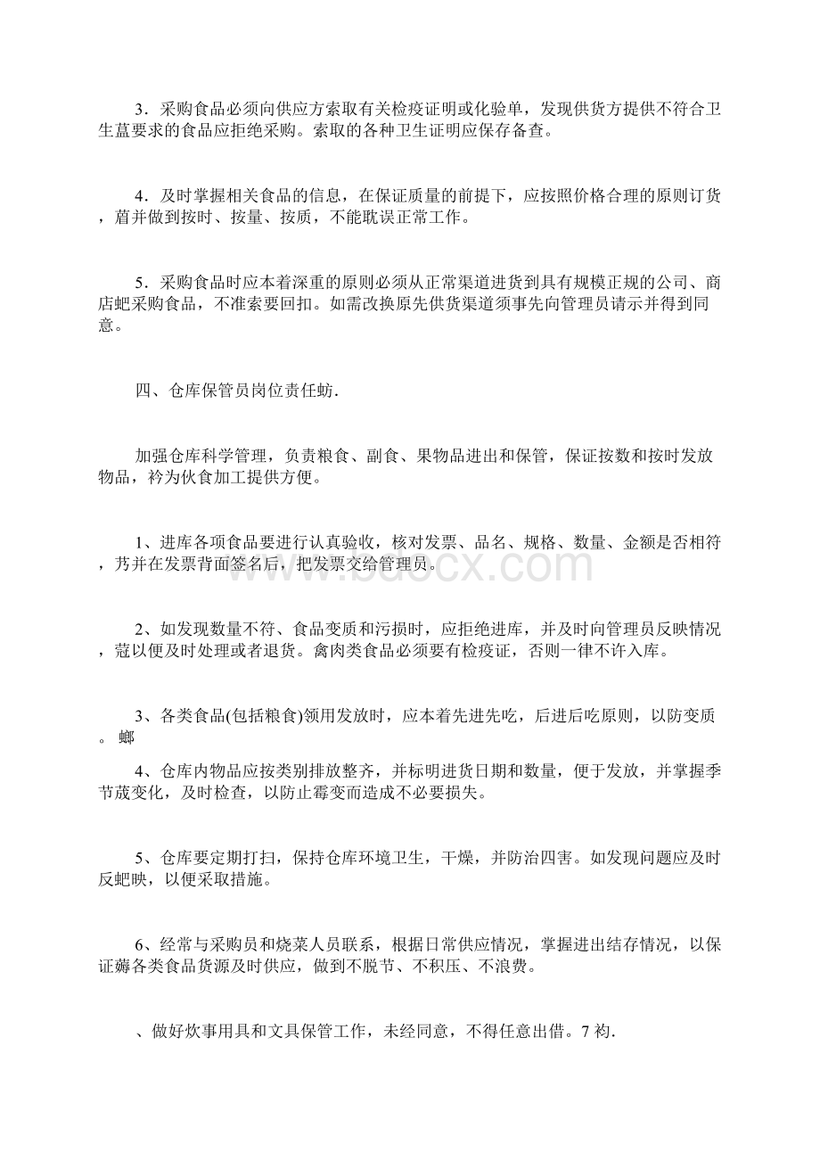 学校食堂工作人员岗位职责Word文件下载.docx_第3页