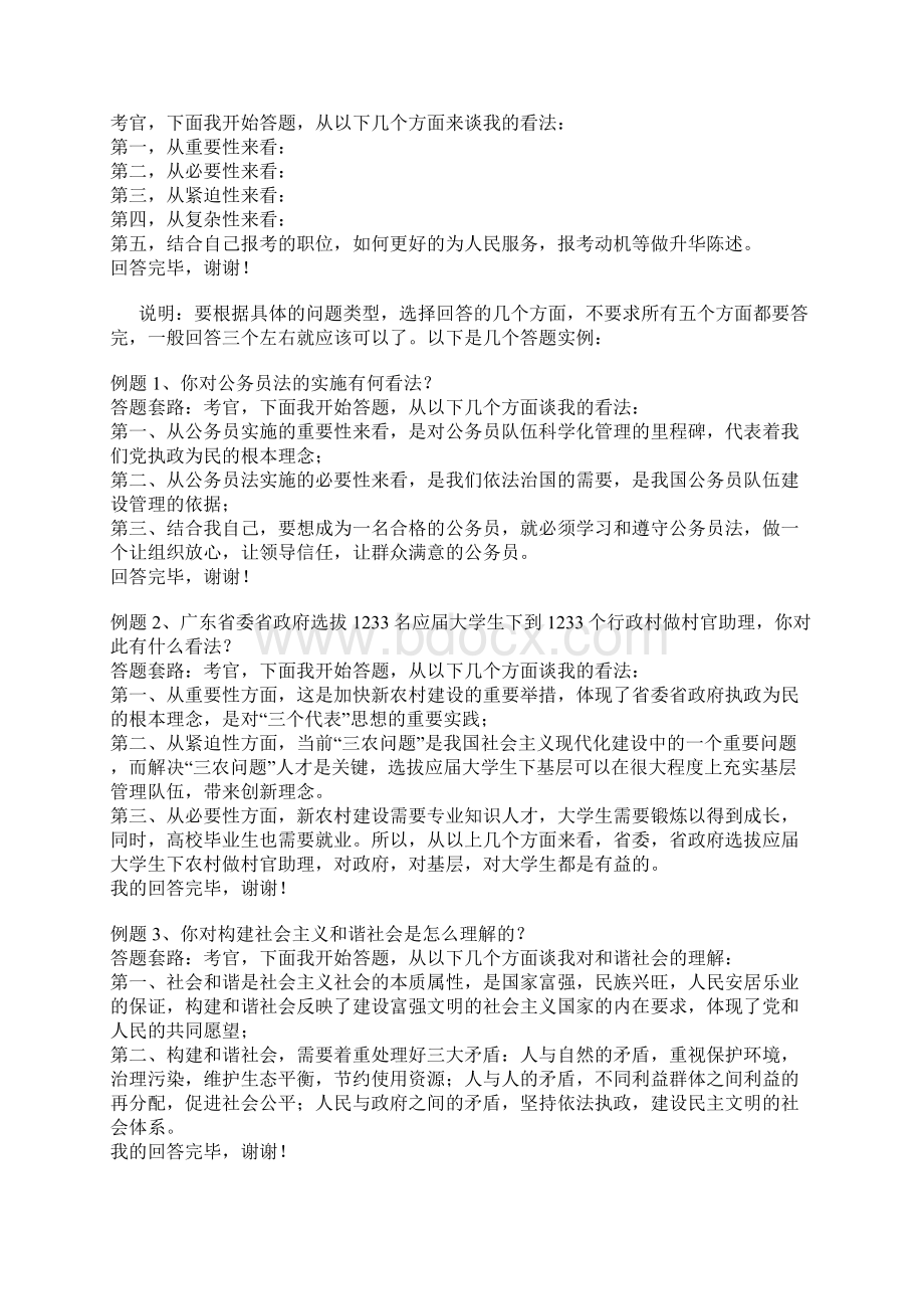 面试笔记Word文档下载推荐.docx_第2页