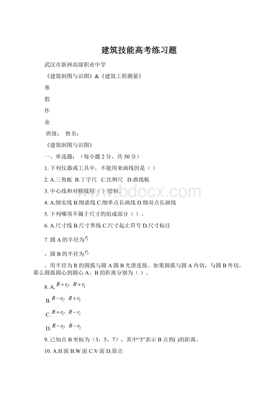 建筑技能高考练习题Word文件下载.docx_第1页