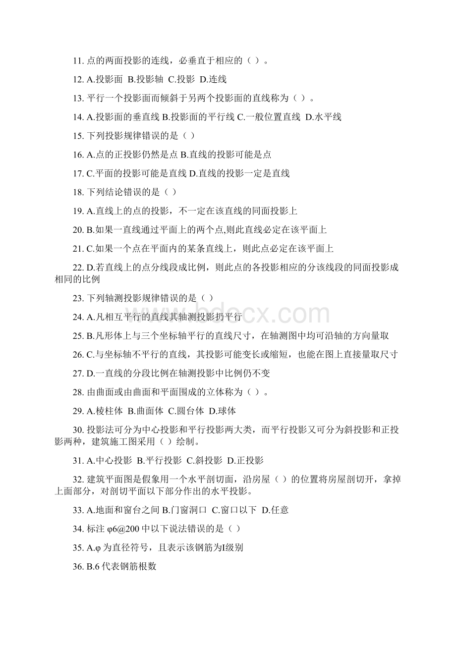 建筑技能高考练习题Word文件下载.docx_第2页